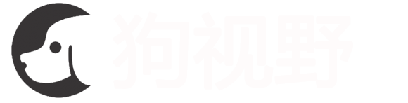 狗视野